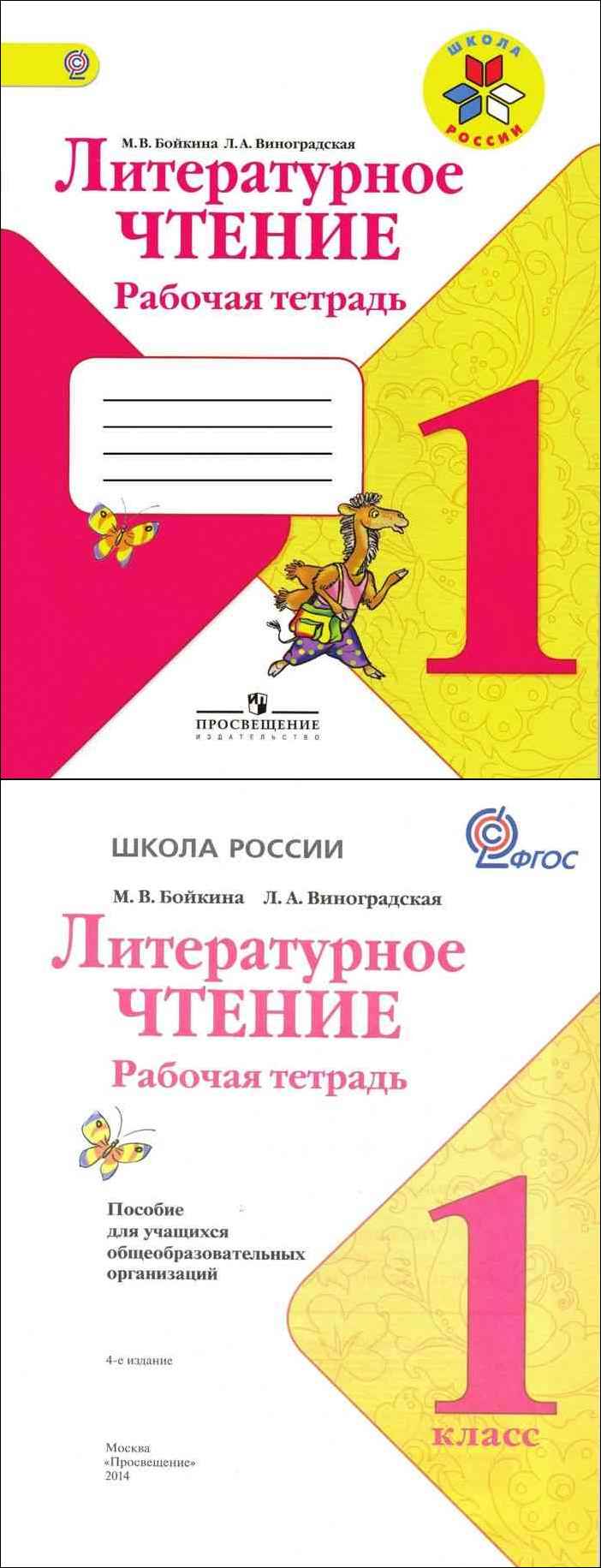 Гдз к прописям горецкого, федосовой 1 класс за 1, 2, 3, 4 часть