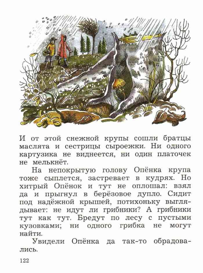 Гдз рабочая тетрадь литературное чтение 2 класс бойкина, виноградская