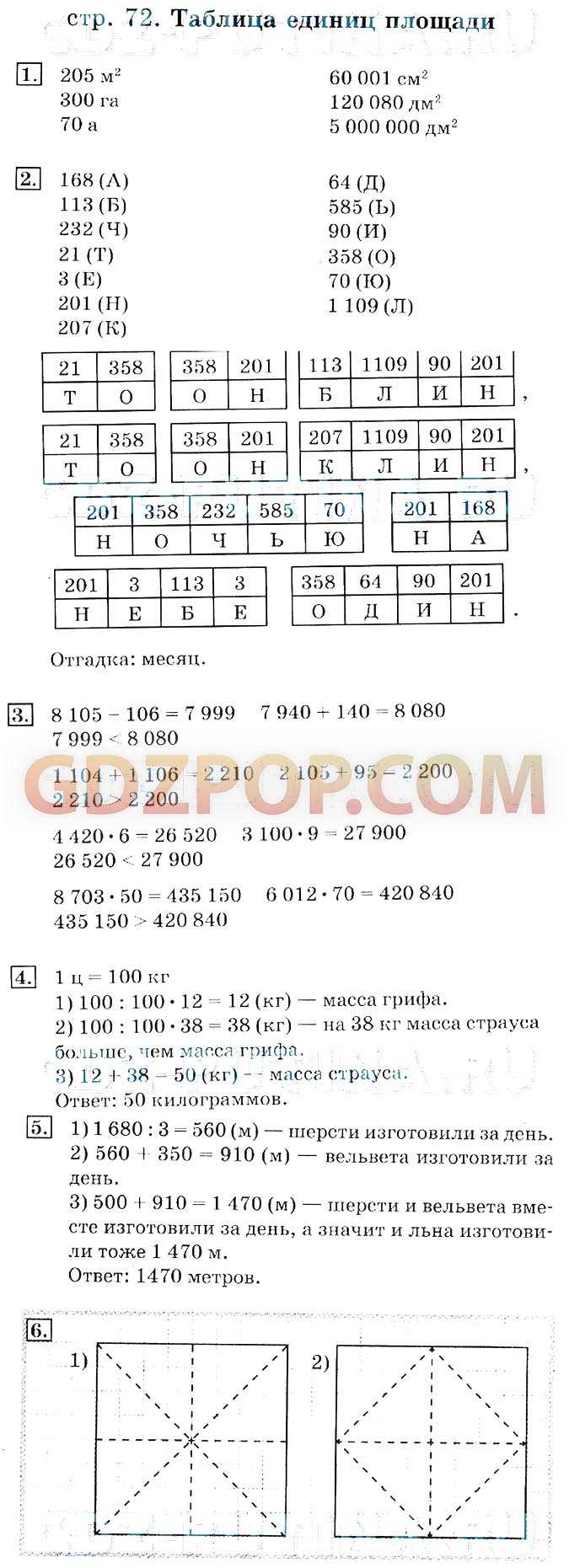 Гдз страница 49 математика 2 класс 2 часть белый учебник, дорофеев, миракова, бука онлайн ответы и бесплатный решебник