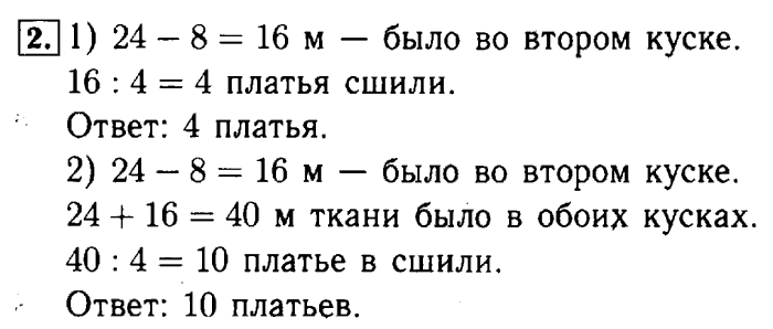 Гдз и решебник математика 2 класс моро, бантова, бельтюкова - учебник