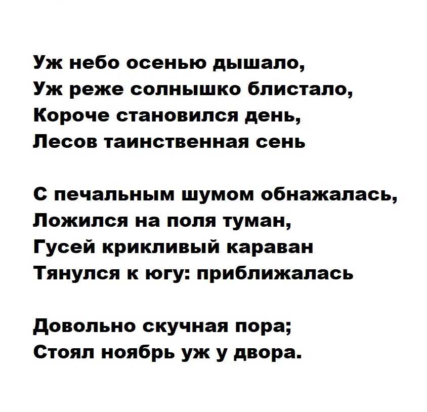 Краткий анализ стихотворения «уж небо осенью дышало…» по плану