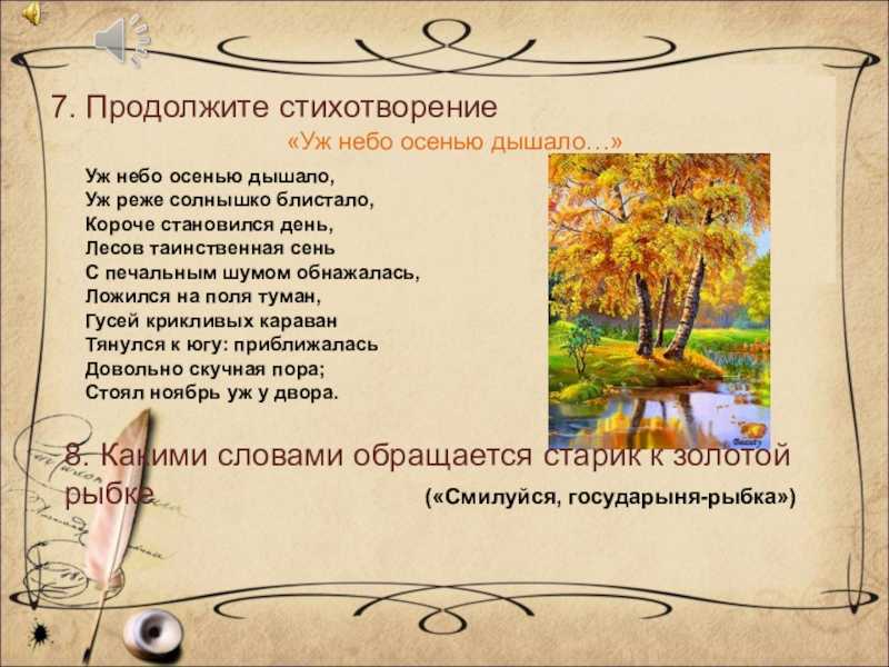 Понемногу: ответы на вопросы учебника к стихотворению тютчева "есть в осени первоначальной" для 2 класса