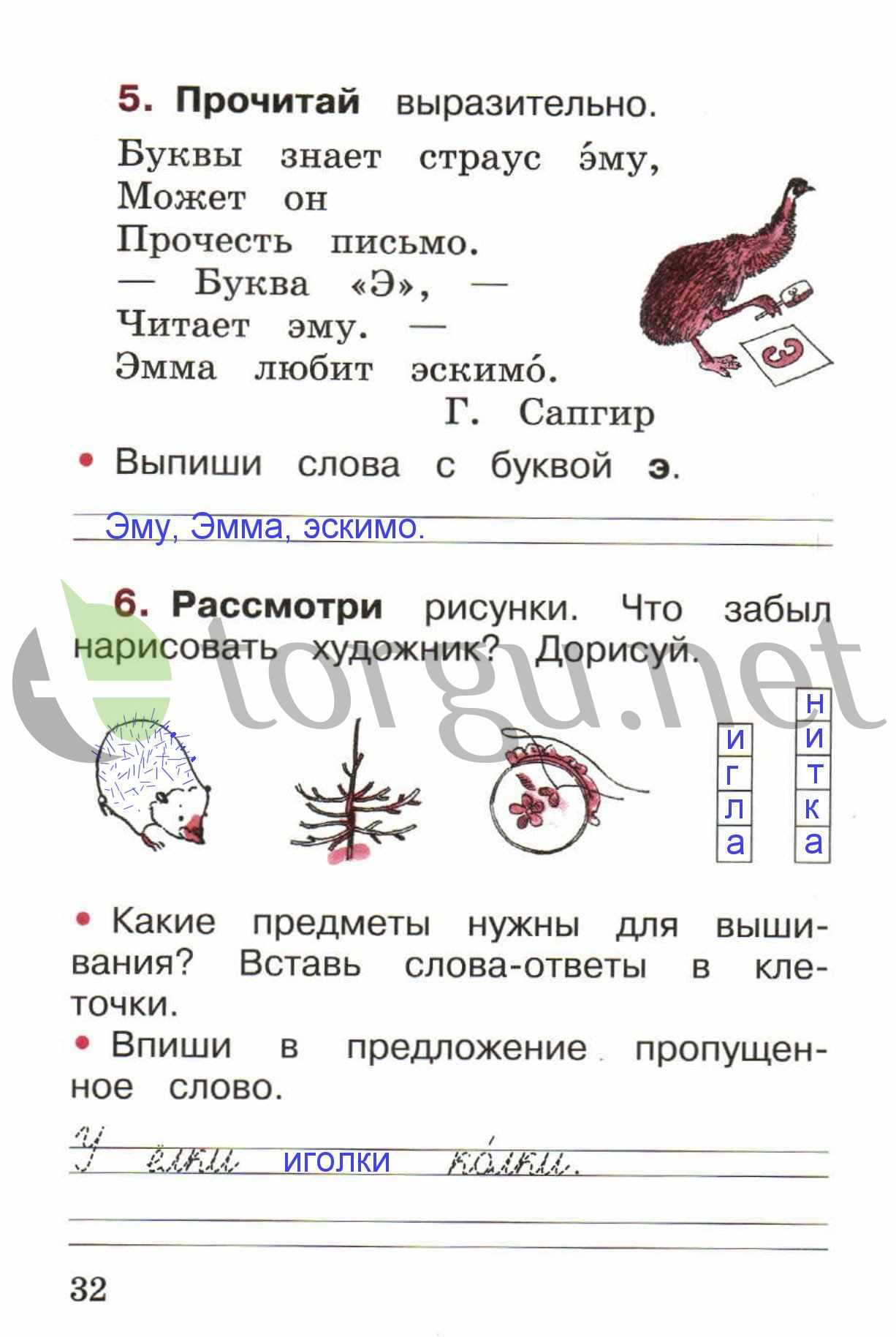 Ответы по русскому языку. 3 класс. учебник. часть 1. канакина в. п. |  развивайка