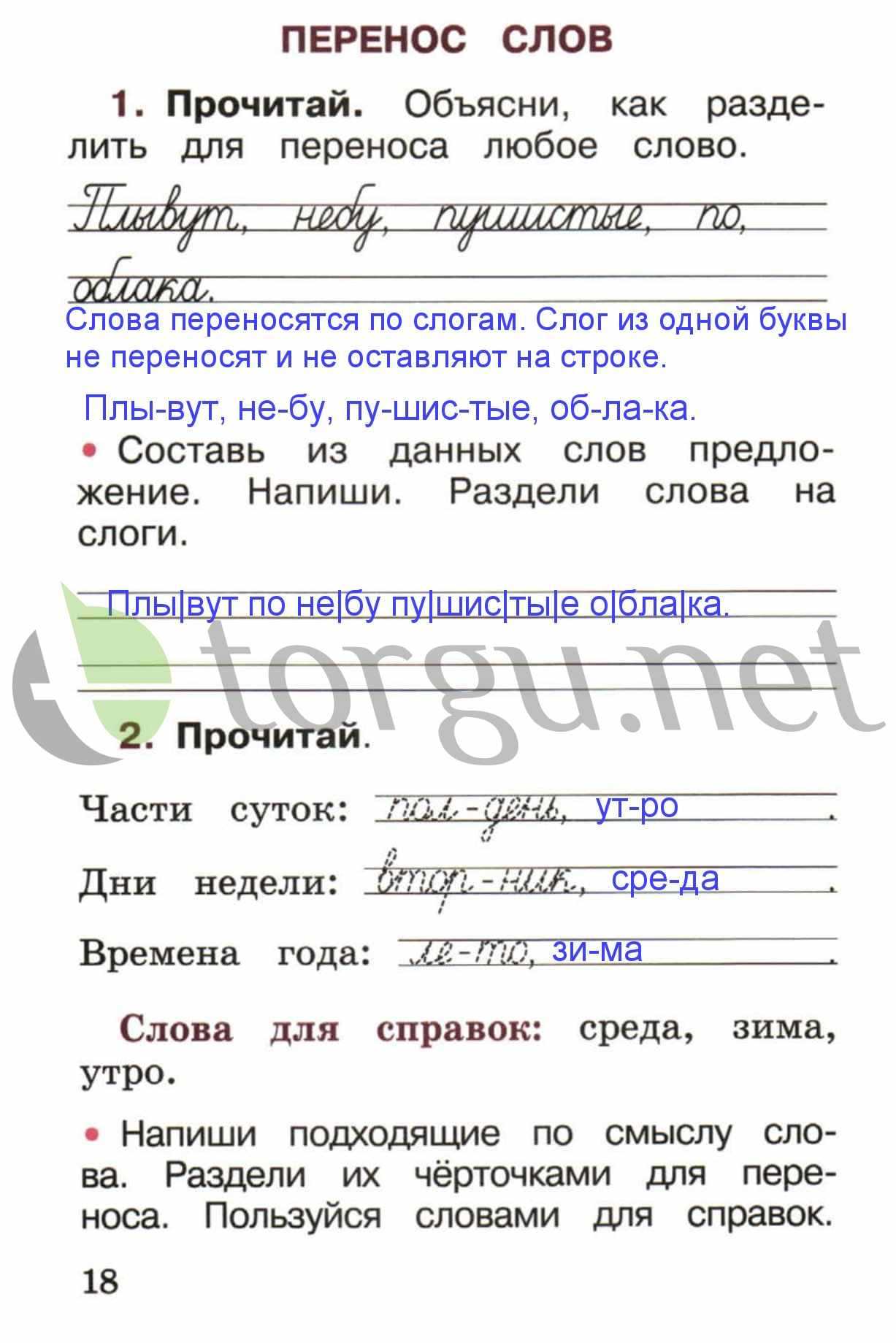 Гдз и решебник русский язык 1 класс канакина, горецкий - рабочая тетрадь