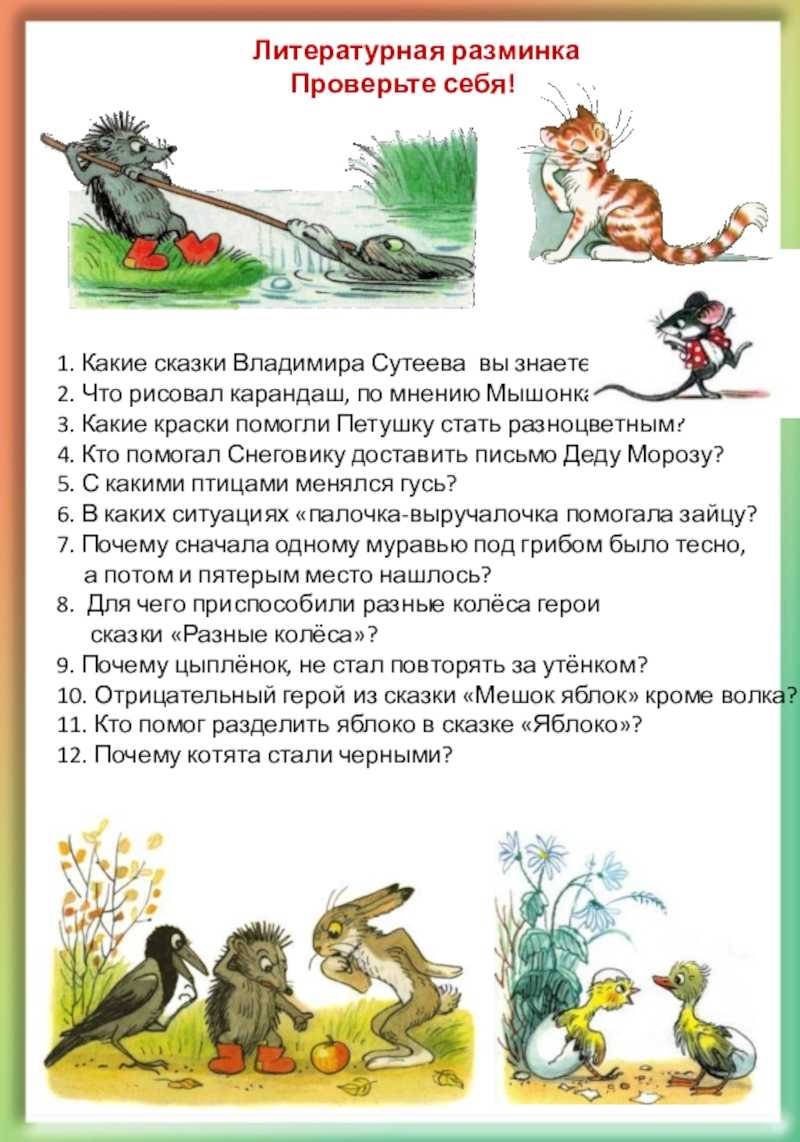 ГДЗ Литературное чтение 2 класс рабочая тетрадь 1 Ефросинина Сутеев Кто лучше Номер 4 Вспомни и запиши загадку об одном из героев сказки Нарисуй отгадку