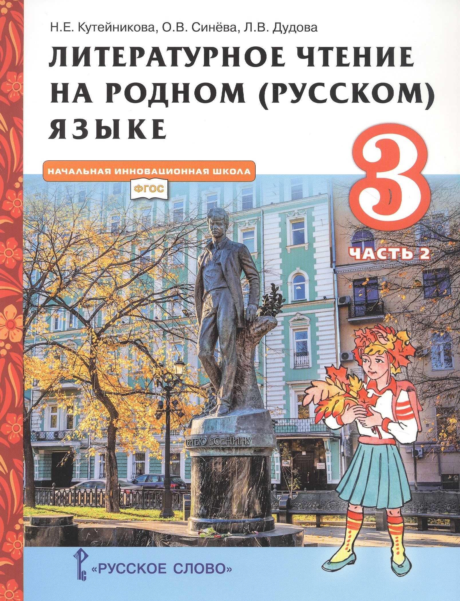 Литературное чтение 2 класс рабочая тетрадь ответы виноградова 2 часть – гдз по литературе за 2 класс рабочая тетрадь часть 1, 2 ефросинина л.а. онлайн