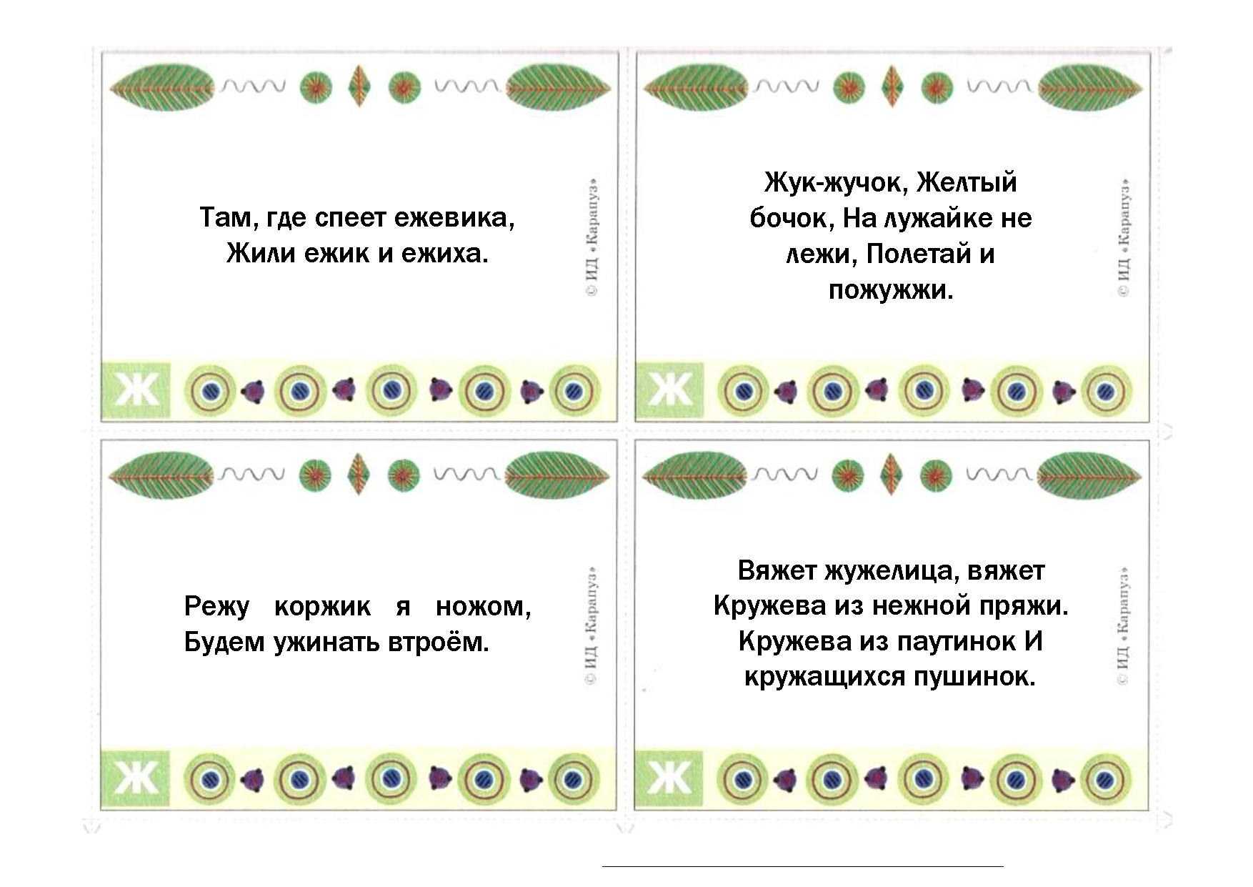 Скороговорки с шипящими согласными (1 класс) презентация, доклад