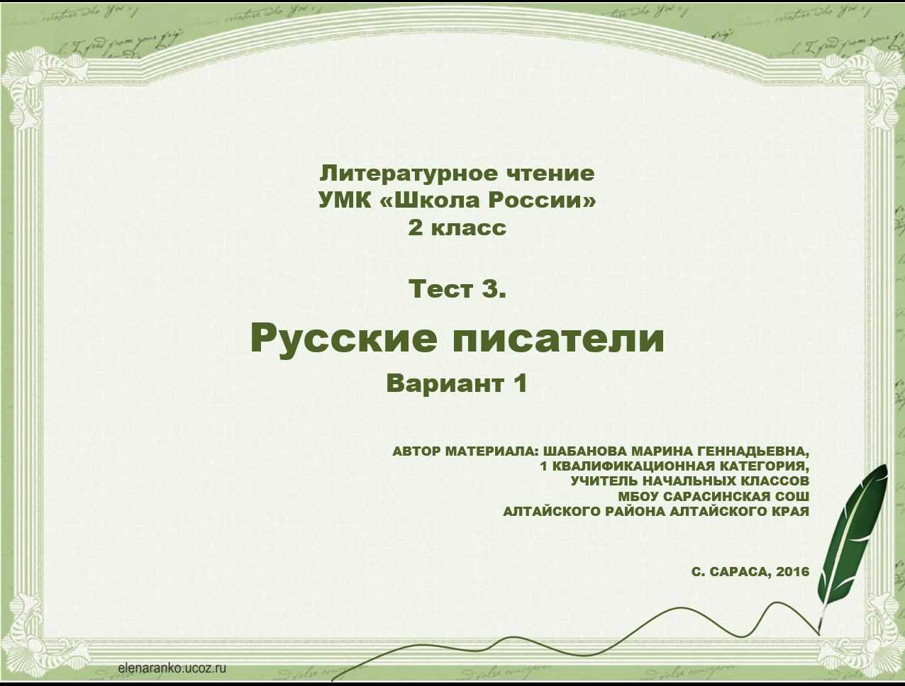Тесты по чтению 2 класс
