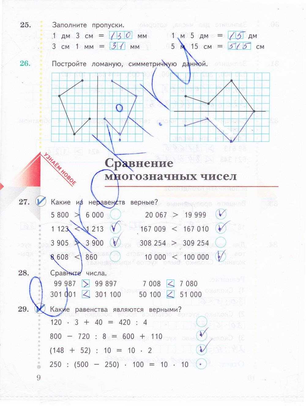 Гдз решебник по математика 2 класс моро 1 и 2 часть