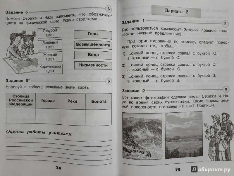 Окружающий мир 1 класс 1 часть. проверим себя и оценим свои достижения стр. 50 – 54