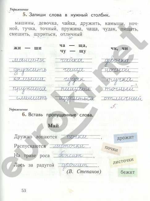 Гдз по русскому языку 3 класс канакина 1, 2 часть (учебник)