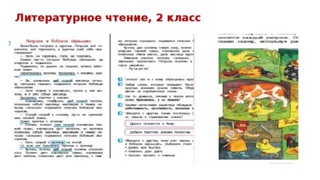 Гдз решебник литература 2 класс хрестоматия начальная школа xxi века «вентана-граф» ефросинина часть 1, 2.