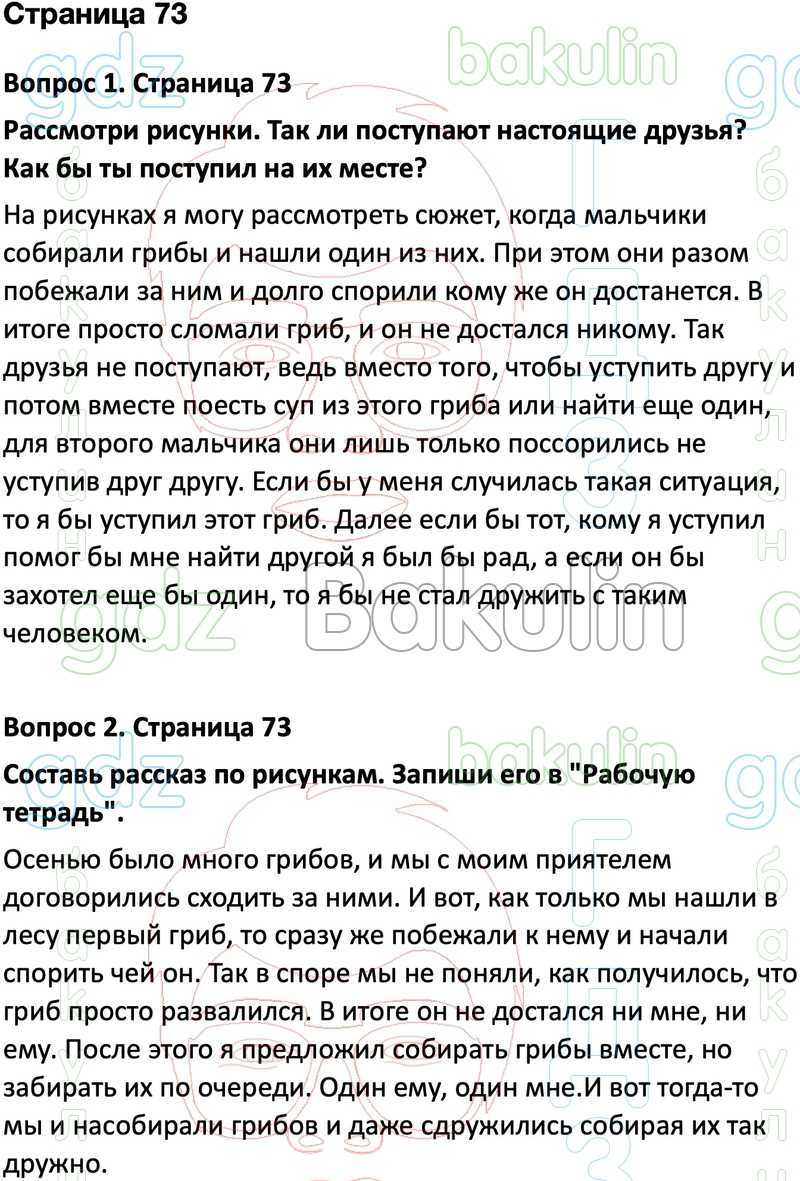Гдз учебник по литературному чтению за 2 класс климанова, виноградская, горецкий перспектива 2 часть