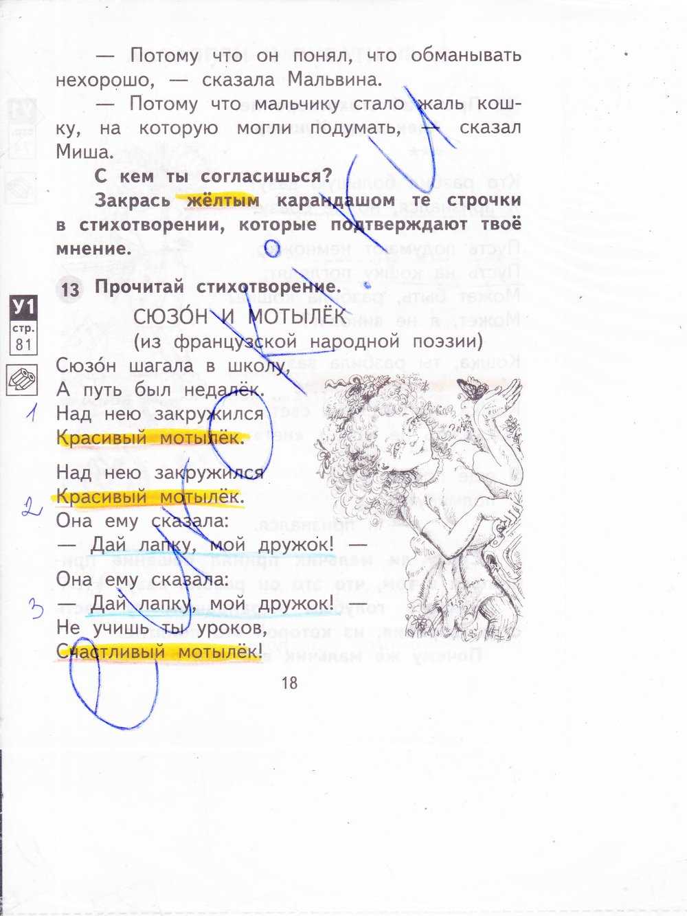Гдз и решебник литература 2 класс кутявин - рабочая тетрадь