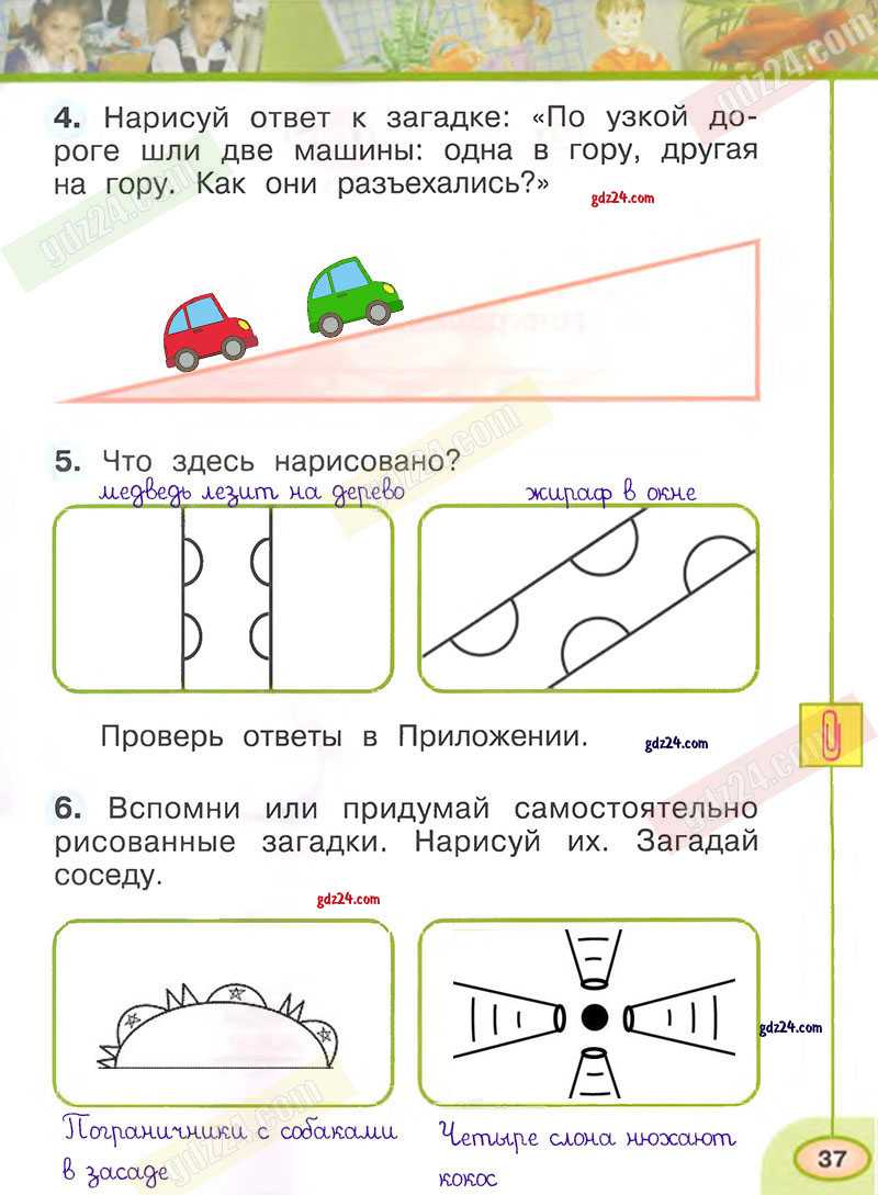Решебник  рабочая тетрадь по окружающему миру 1 класс плешаков а. а., новицкая м. ю.  фгос