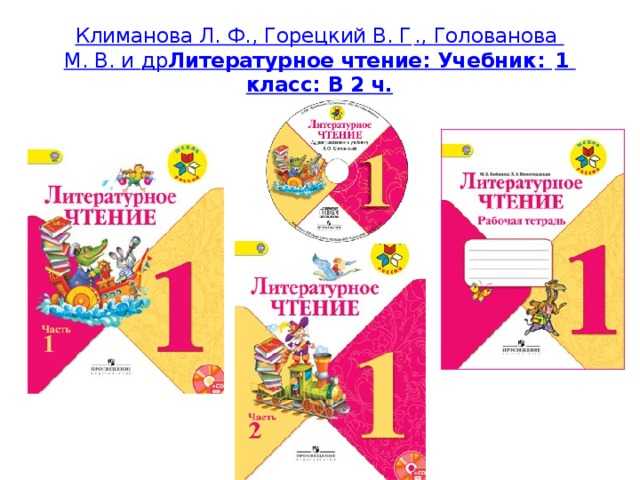ГДЗ Литературное чтение 1 класс часть 1 Климанова Гуси лебеди стр31 Номер 2 Расскажи, что надо сделать, чтобы восстановить последовательность событий сказки по рисункам Запиши план сказки в Рабочую тетрадь