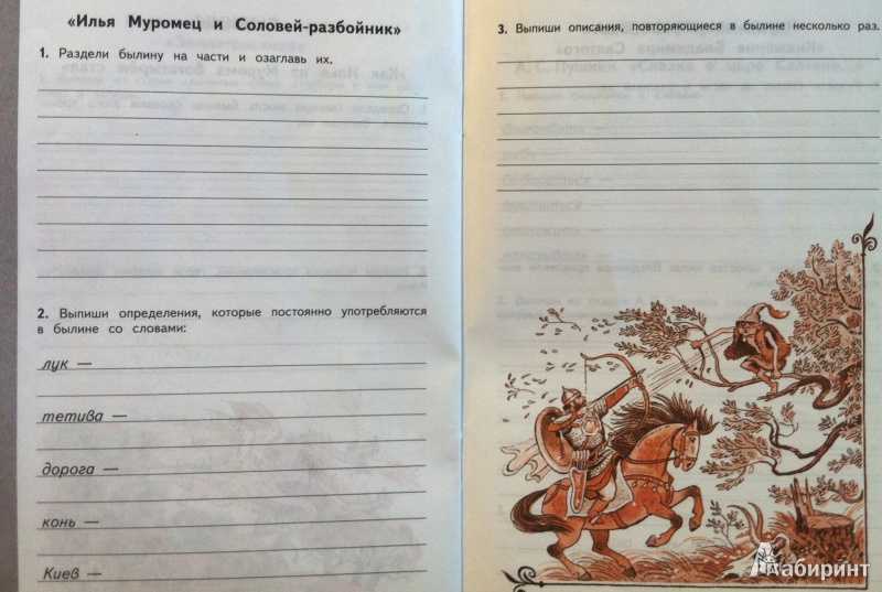 Гдз по литературному чтению 2 класс рабочая тетрадь ефросинина 1, 2 часть