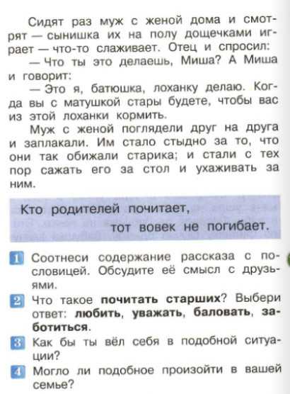 Урок по литературному чтению во 2 классе л.н.толстой «старый дед и внучек» | doc4web.ru