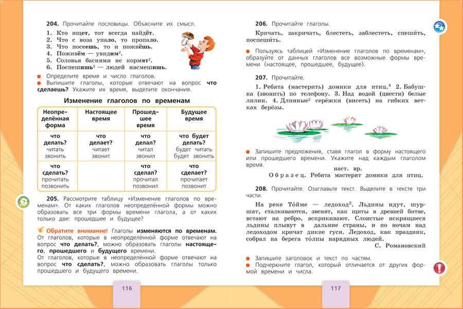 Упражнение 61 - гдз русский язык 2 класс канакина учебник часть 2