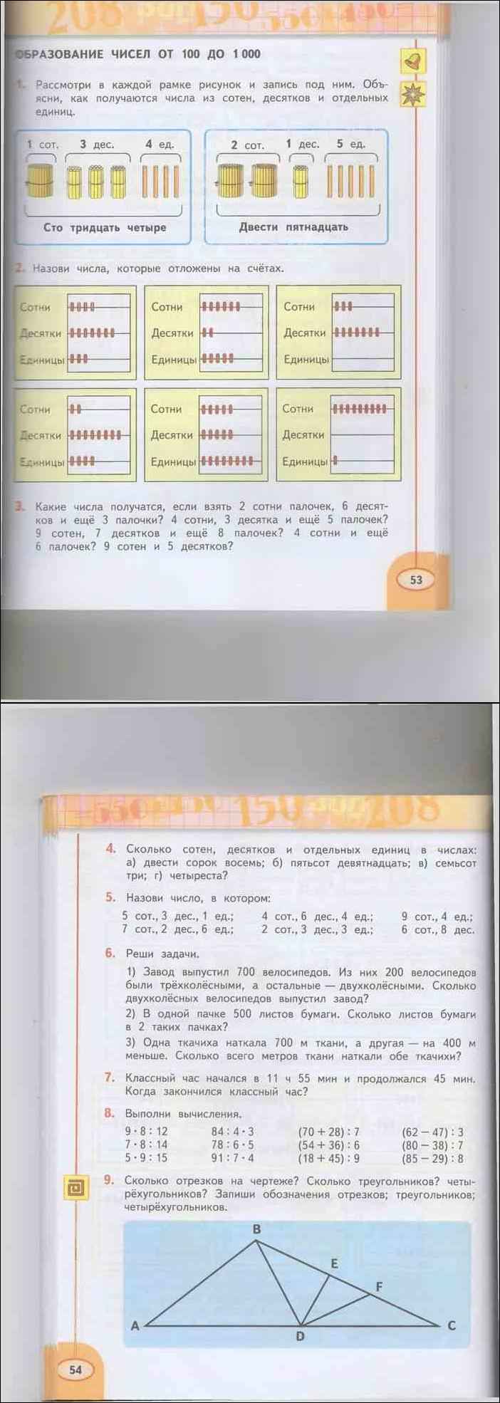 Гдз по математике 2 класс учебник дорофеев, миракова, бука часть 1, 2