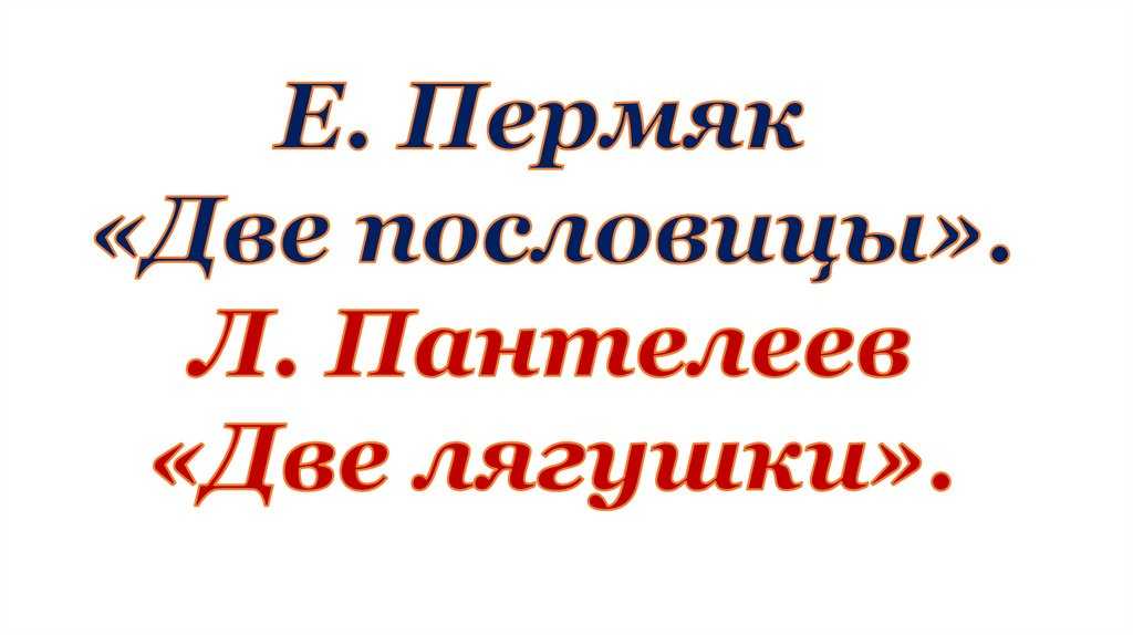 Гдз литературное чтение 2 класс 1 часть учебника климанова л. ф., горецкий в. г.