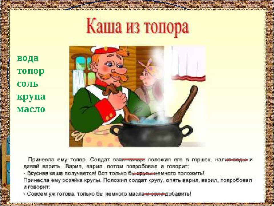 Кто написал каша из топора автор. Отрывок сказки каша из топора. Русская народная сказка каша из топора текст. Сказка про солдата и кашу из топора.