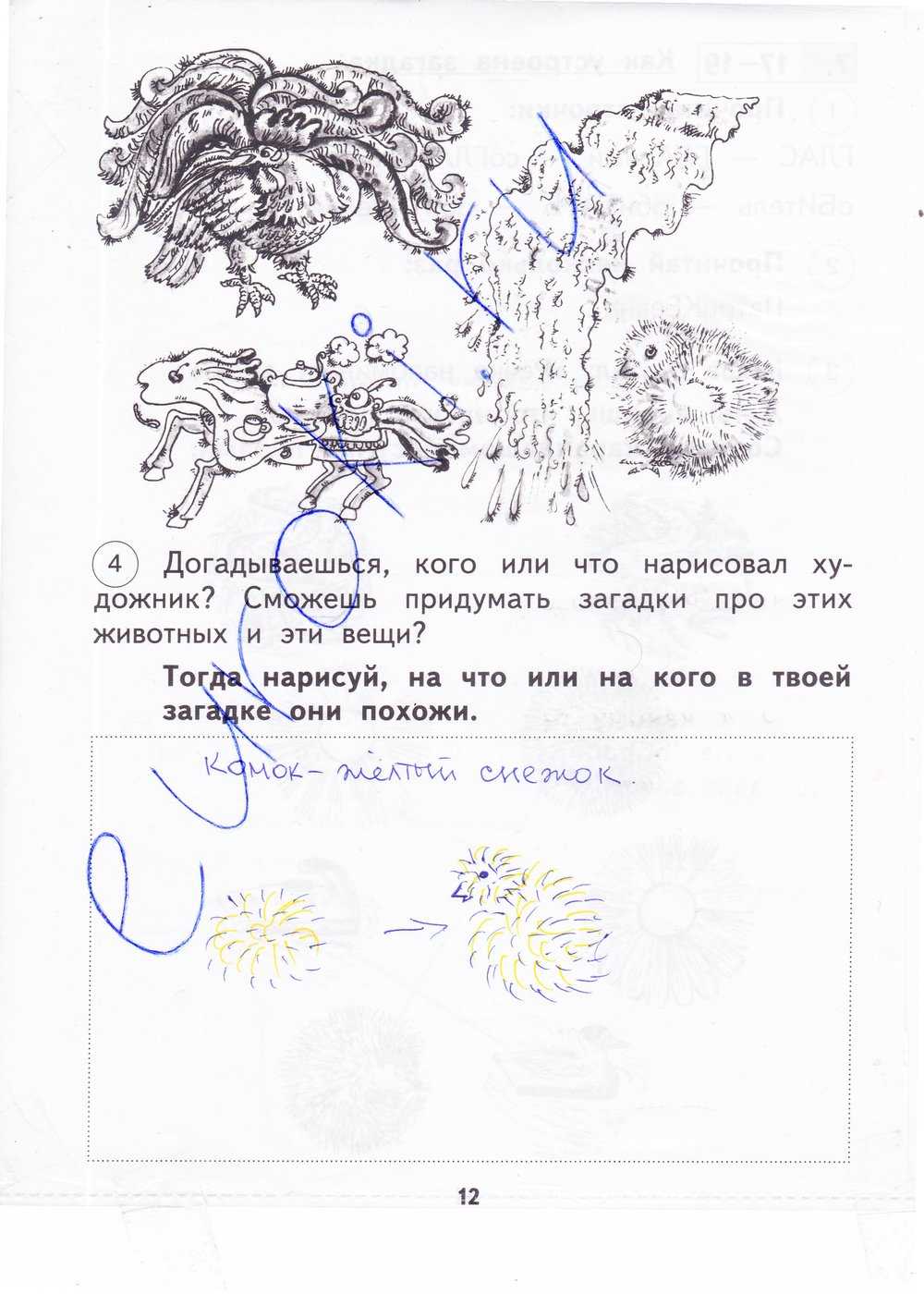 Гдз решебник литература 2 класс рабочая тетрадь начальная школа xxi века «вентана-граф» ефросинина часть 1, 2.
