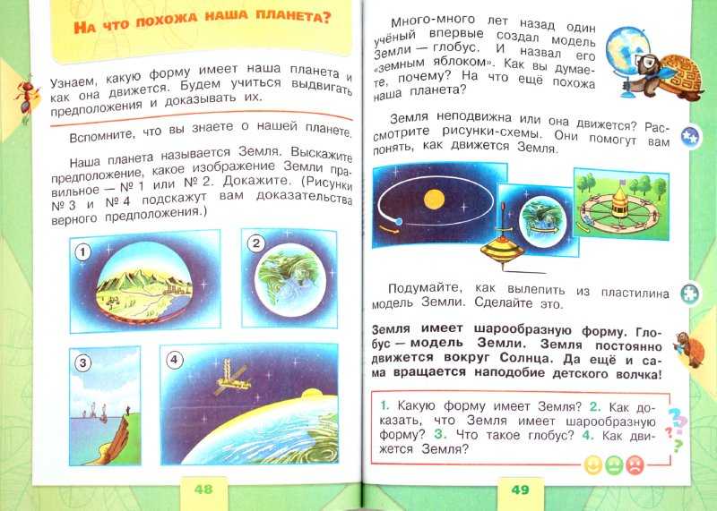 Страница 44-45 гдз по окружающему миру 1 класс плешаков, учебник 1 часть 2023