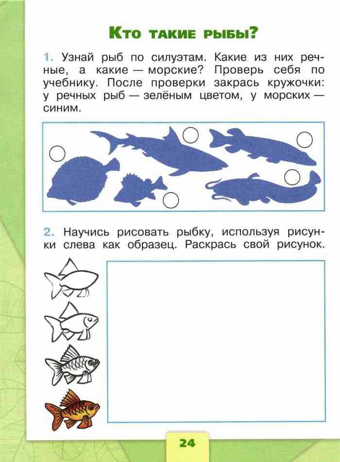 Гдз окружающий мир 1 класс  плешаков - учебник