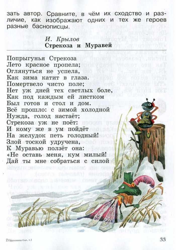 Ефросинина литературное чтение 2 класс решебник – гдз по литературе за 2 класс рабочая тетрадь часть 1, 2 ефросинина л.а. онлайн — муниципальное бюджетное общеобразовательное учреждение "средняя общеобразовательная школа № 1" п. пуровск пуровского района