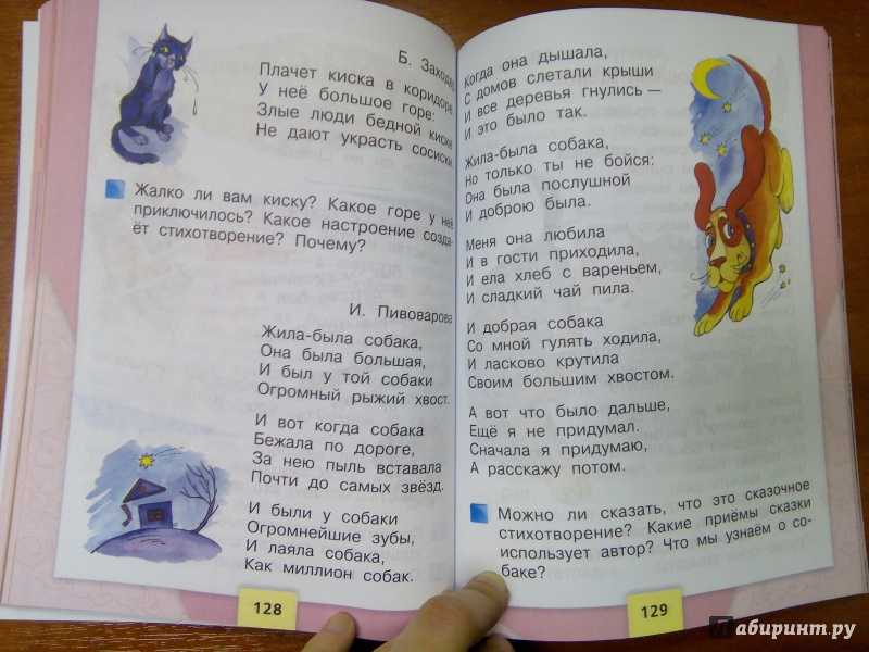 Гдз к литературному чтению 2 класс, учебник, 1 часть, климанова, школа россии 2019 - игры плюс гдз