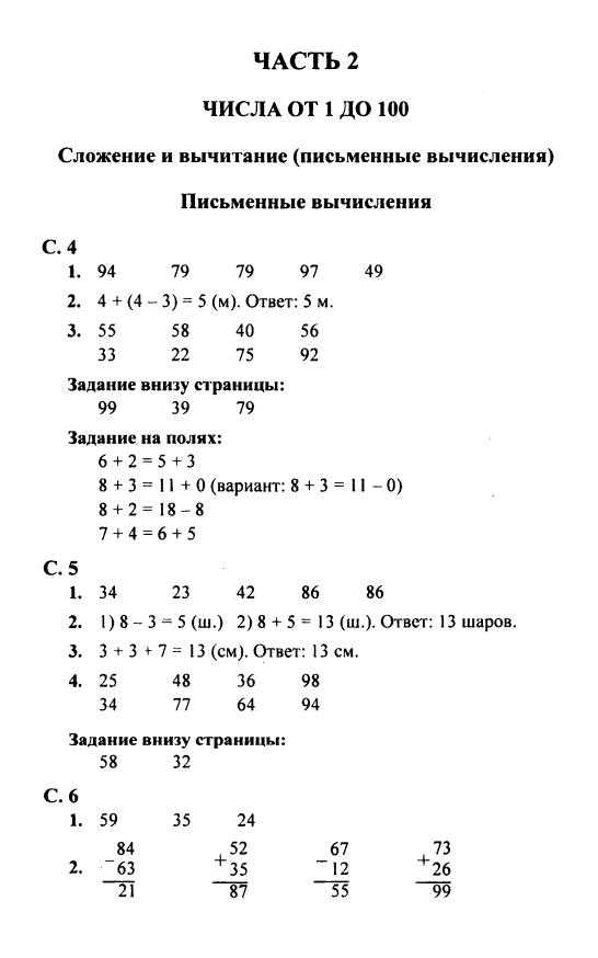 Гдз решебник по математике 2 класс моро школа россии