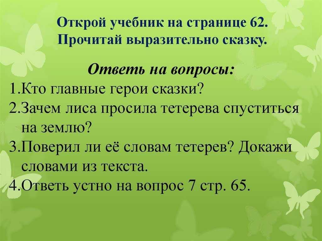 Гдз гдз ответ литературное чтение климанова, горецкий, голованова 2 класс 1 часть страница 53