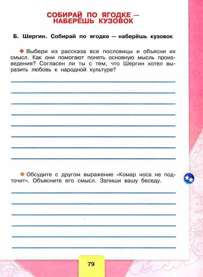 Литературное чтение 2 класс стр 55 вспомни сказку - граматика и образование на napishet.ru