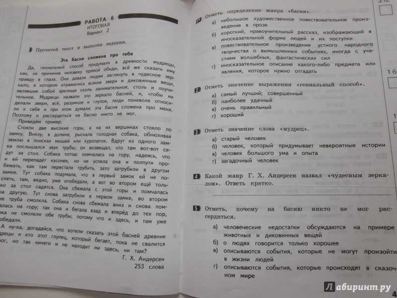 Тест по литературному чтению для 2 класса