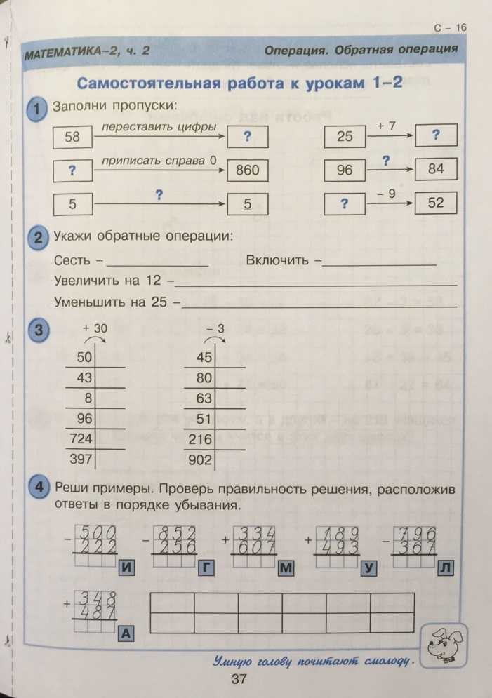 ГДЗ учебник по математике 2 класс Петерсон Урок 20 Действия с единицами длины Номер 4 Выполни действия 3 м 6 дм 4 м 2 дм 8 м 9 дм 3 м 5 дм 9 м 7 дм 2 м 1 дм 1 м 4 дм 5 м 4 дм 2 м 1 дм 6 м 7 м 5 дм 3 дм 4 м 3 дм 5 дм 3 м 8 дм 3 м