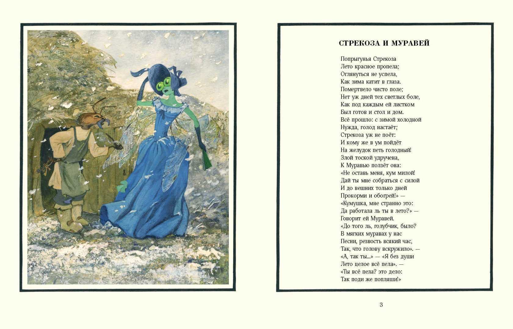 Урок литературного чтения "и.а.крылов. стрекоза и муравей"(2 класс)