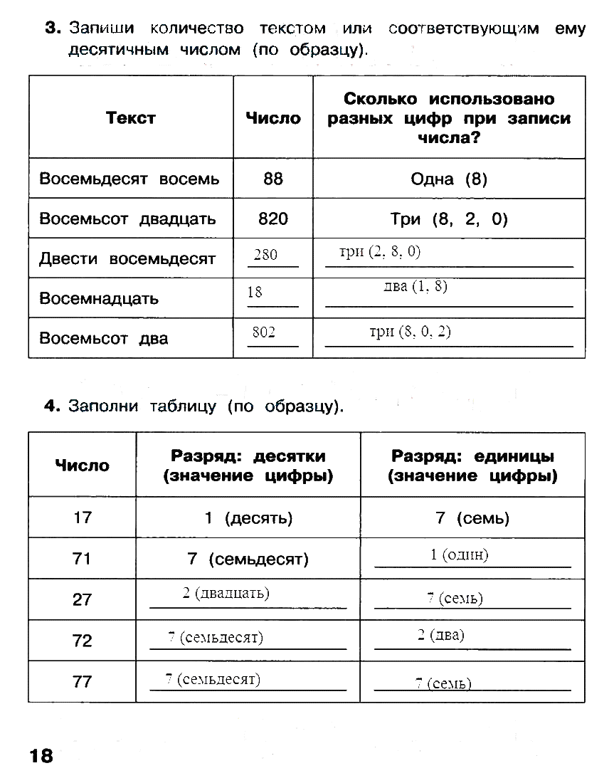 №70 - ответы №61-70  - гдз ответы решебник - гдз информатика 5 класс босова л.л.