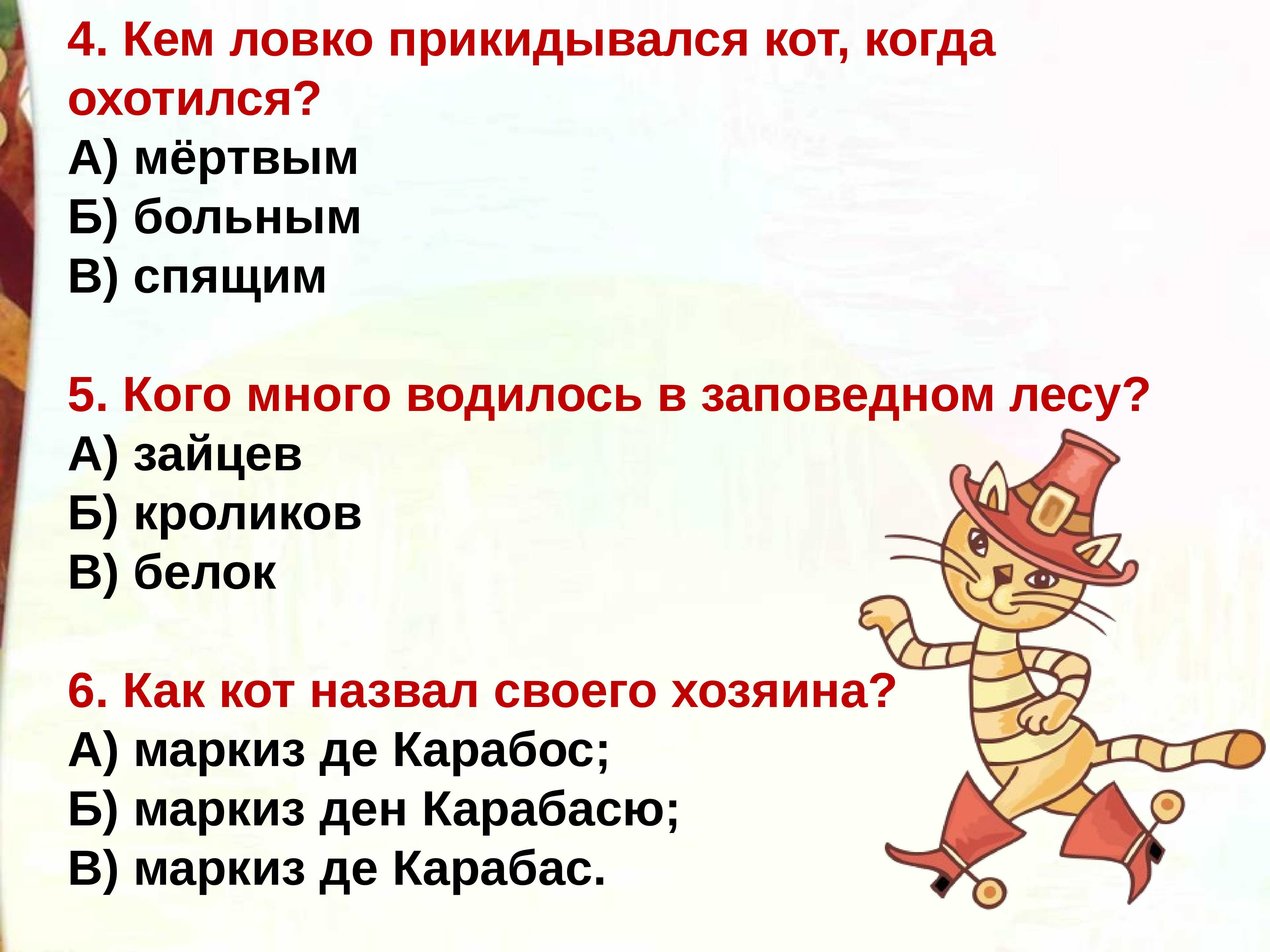 Кот в сапогах - шарль перро - литературное чтение. 2 класс. часть 2 - произведения школьной программы