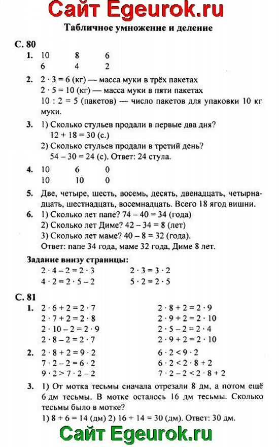 Гдз по математике 2 класс муравьева, урбан, учебник 1, 2 часть национальный институт образования 2020