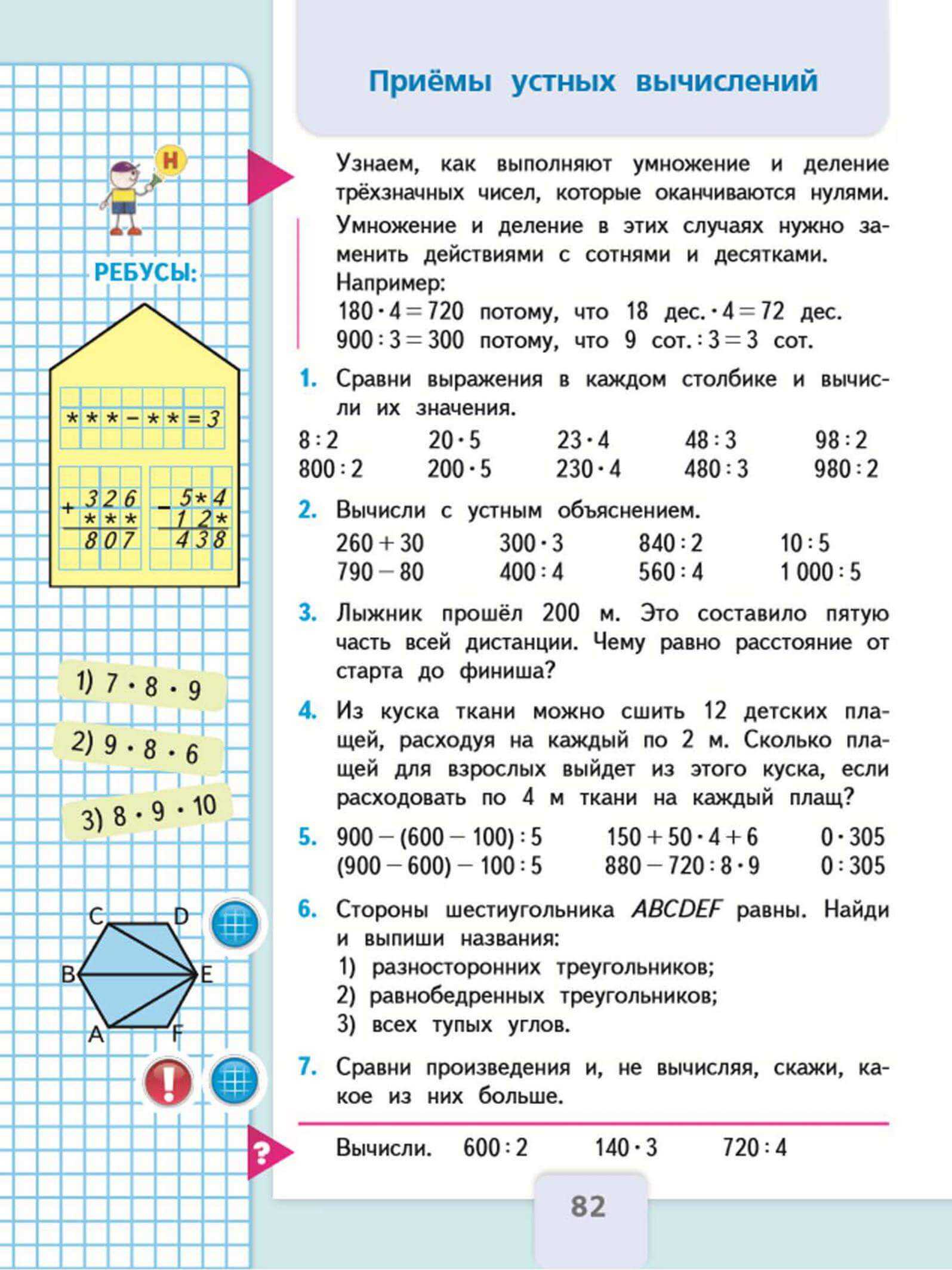 Математика 2 класс моро учебник - части 1 и 2