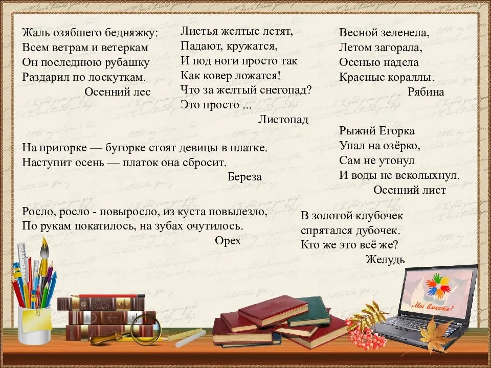 Загадки с ответами, 1-2 класс короткие. литературное чтение