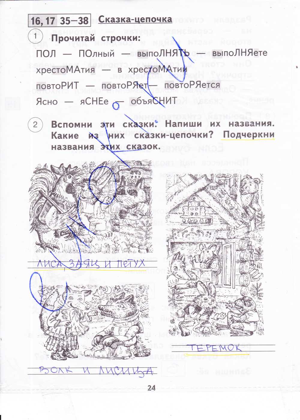 Моделирование на уроках слушания - конспекты уроков внеклассного чтения в первом классе - литературное чтение в 1 классе: уроки слушания: методическое пособие - произведения школьной программы - пособие для учителя