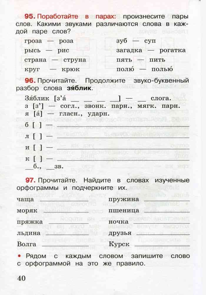 Гдз русский язык 2 класс канакина, горецкий учебник