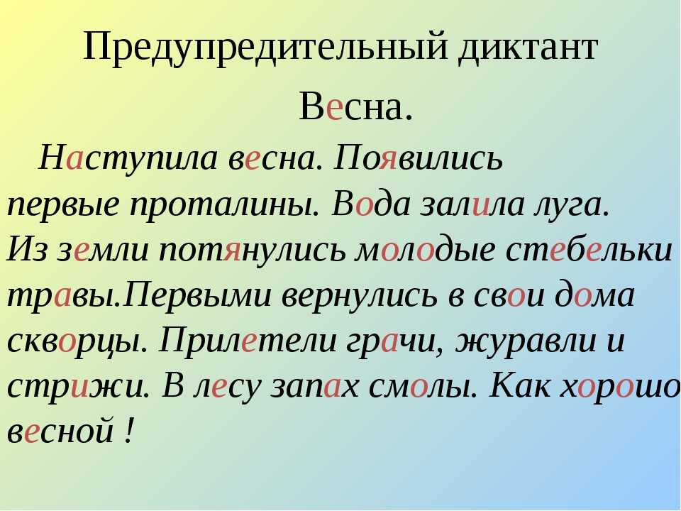 Диктант 3 класс по русскому языку гармония. Маленький диктант для 2 класса по русскому языку. Текст для диктанта 3 класс. Маленький диктант для первого класса.