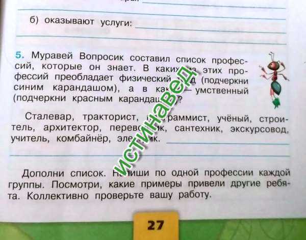 Гдз к учебнику по окружающему миру плешаков 1 класс за 1-2 часть