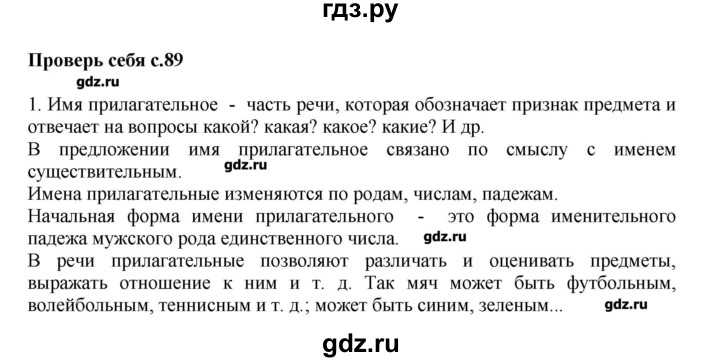 Гдз литературное чтение 2 класс рабочая тетрадь №2 тихомирова