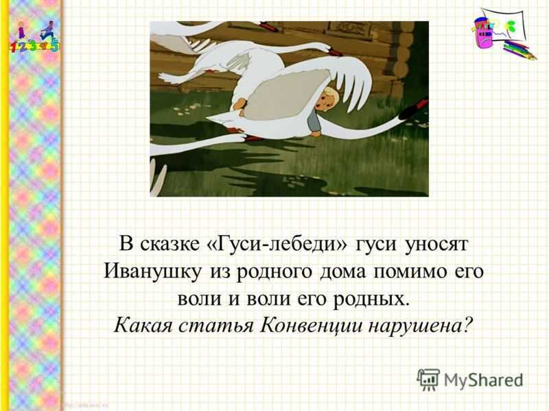 Налетели гуси лебеди подхватили мальчика унесли на крыльях исправить ошибки