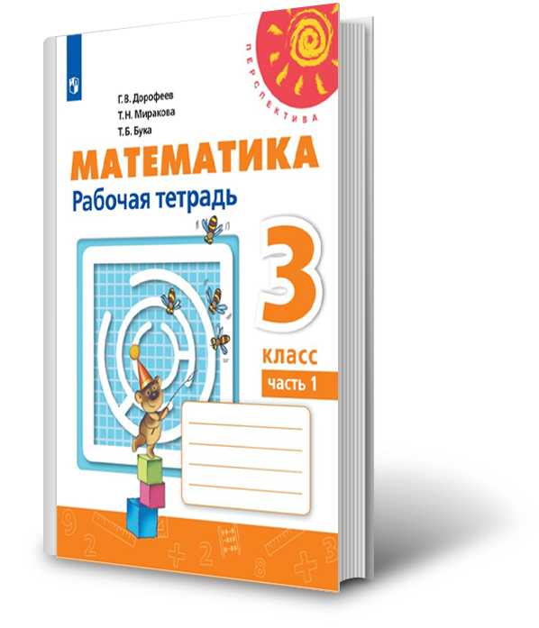 Гдз по математике 2 класс  дорофеев  перспектива
