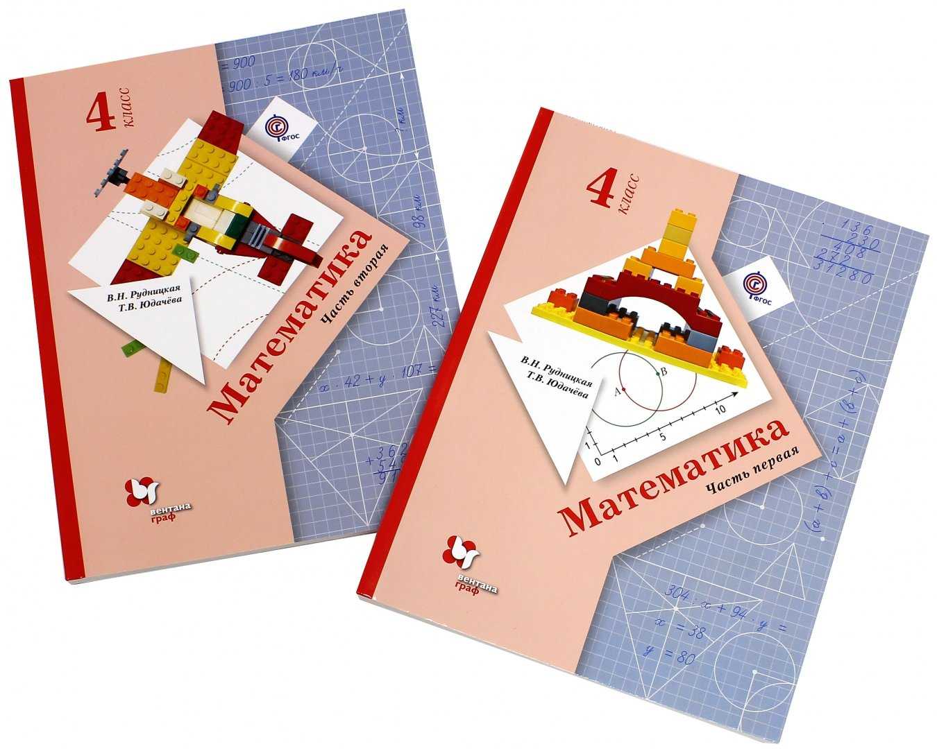 Решебник по математике 2 класс  рудницкая в.н., юдачева t.b.